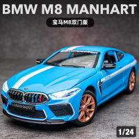 โมเดลรถโลหะผสม BMW M8รุ่นทันเดอร์1:24ของขวัญเด็กรถของเล่นของตั้งโชว์รถสปอร์ตโมเดลรถจำลอง