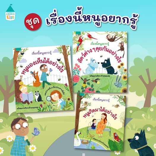 sale-50-พร้อมส่ง-หนังสือราคาพิเศษ-หนังสือ-ชุดเรื่องหนูอยากรู้