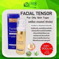 ครีมหน้าเด้ง สำหรับผิวมัน ไอริส ควีน เนเจอร์ เฟเชี่ยล เทรเซอร์ Iris Queen Nature FACIAL TENSOR