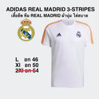 ADIDAS REAL MADRID 3-STRIPES แท้ 100%