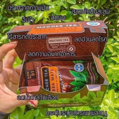 ชาสมุนไพรเยอร์บามาเตแท้ 100% 📌 ต่างชาตินิยมดื่มเพื่อสุขภาพ และลด น้ำหนัก 📌 กล่องละ 290บาท บรรจุ 10ซอง = ดื่มได้ 10วัน  📌 เจ้าแรกในไทย อย. 50-2-09062-2-0012  #ชามาเต ไม่มีสารให้ความหวาน 0 แคลอรี่   #รสนุ่ม กลิ่นหอม ดื่มง่าย
