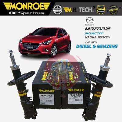 โช๊คอัพ หน้า หลัง MONROE รุ่น OESpectrum Mazda 2 Skyactiv Diesel /Benzene ดีเซล เบนซิน ปี 2015-19