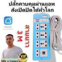 ปลักsmmart WIFI สีเขียว สุ่มสี ปลั้กควบคุมผ่านแอพ
สังเปิดปิดได้ทั่วโลก