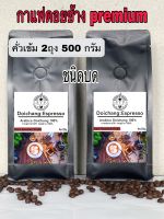 กาแฟดอยช้างอาราบิก้า คั่วเข้ม (2ถุง500กรัม) ชนิดบด ส่งตรงจากดอยช้าง Dark Roasted 500g. Arabica 100%