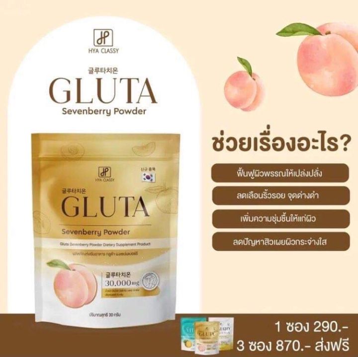 gluta-แบบกรอกปาก-ผลิตภัณฑ์เสริมอาหาร-กลูต้า-ผงเซเว่นเบอร์รี