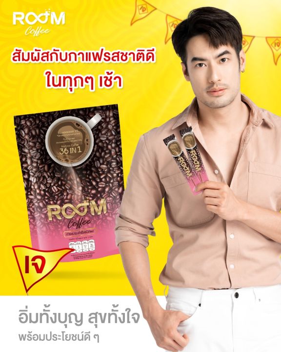 room-coffee-หอม-กรุ่น-กาแฟอาราบิก้า-เข้มข้น-แคลอรี่น้อยแต่อร่อยมาก-1-ห่อ-10-ซอง