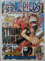 One Piece   "Strong World" ตอนพิเศษฉลองครบรอบ10ปี   "หายาก"