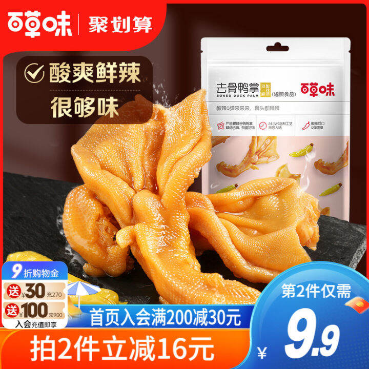 Be Cheery Pickled Peppers Boneless Duck Webs Duck Feet G Sour And be-cheery-pickled-peppers-boneless-duck-webs-duck-feet-g-sour-and