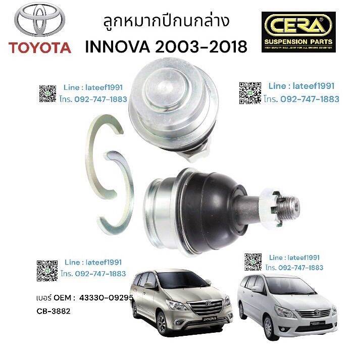 ลูกหมากปีกนกล่าง-vigo-champ-prerunner-2-wd-4-wd-วีโก้แชมป์ยกสูง-ต่อ-1-คู่-brand-cera-เบอร์-oem-43330-09295-cb-3882-รับประกันคุณภาพผ่าน-100-000-กิโลเมตร