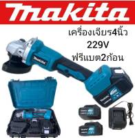 #เครื่องเจียรไร้สาย #เครื่องเจียรแบตเตอรี่ Makita  229V ขนาด 4 นิ้ว แถมฟรี ใบเจียร 3 ใบ ใช้งานได้ยาวนานสินค้าเกรดA