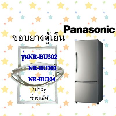 ขอบยางตู้เย็นPANASONICรุ่นNR-BU302-304