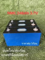 แบตเตอรี่ลิเธียม CATL NMC  3.7V 248Ah แบตใหม่ แถมฟรีน็อตบัสบาร์  ราคาต่อ1ก้อน พร้อมส่งด่วนในไทย??