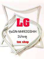 ขอบยางตู้เย็น LG 2ประตู รุ่นGN-M492GSHH