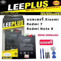 แบตเตอรี่ Xiaomi Redmi 7 / Redmi Note 8 BN46 4000mAh LEEPLUS รับประกัน 1ปี (สินค้าพร้อมส่ง)