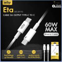 สายชาร์จเร็ว c to c 60w max สายชาร์จไฟ  Why รุ่น ETA uc 2211  สายชาร์จ DATA CABLE Type c  ของแท้ 100% ชาร์จไว รองรับ 3A   สายชาต สำหรับไอแพด Notebook สมาร์ตโฟน smartphone mobile tablet แท็บเล็ต