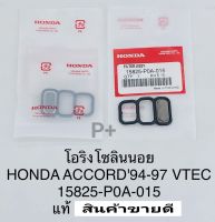 โอริงกรองน้ำมันVTEC โอริงโซลินอยด์VTECวีเทค มีตะแกรง Honda Accord แอคคอร์ด ปี1994-1997แท้15825-P0A-015