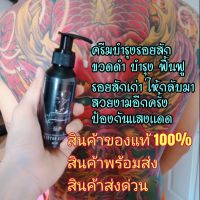 inbornink ครีมบำรุงรอยสัก ครีมดูแลรอยสัก ขวดดำ ดูแล บำรุง ฟื้นฟู รอยสักเก่า รอยสักเดิม