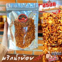 น้ำพริกน้ำย้อย เจ้าดัง สูตรเมืองแพร่ มังสวิรัติ อิสลามทานได้ 100g