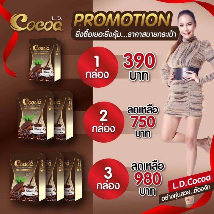 cocoa-โกโก้แอลดี-ld-หุ่นดี-มีเอ-ว-ชงง่าย-ชงได้กับทุกน้ำ-ดื่มง่าย-อร่อย-กลมกล่อม-โกโก้เน้นๆ-ลดง่าย-แค่ดื่ม