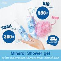 ?Mineral shower gel?ช่วยลดการอักเสบเเสบคันได้ ในทันที หลังอาบน้ำช่วยให้ผิวผ่อนคลายและสภาผิวเย็นลง  มีค่า ph ที่เหมาะสม?ส่งฟรี