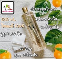 vcbryg สูตรส้ม 500 ml. ยกลัง 24. ขวด ฟรี✨แต้มสิว24 ขวด vc bryg Sweet orange toner,โทนเนอร์,น้ำตบ,มาร์ค ❌คำเตือน❌ไม่อนุญาติให้ใครนำภาพของทางร้านไปใช้