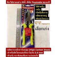 คีมใช้สามอย่าง ขนาด 8 นิ้ว ตรา หัววัวกระทิง TSUNODA ของแท้!! รุ่น SP-200G Diagonal cutting pliers with spring