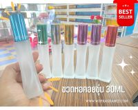 ขวดหอคอยขุ่น 30 ML (ฝาสี) ขวดใส่น้ำหอม ขวดขุ่น ขวดขุ่นฝาสี ขวดเหลี่ยมฝาสี