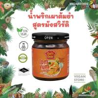 น้ำพริกเผาต้มยำสูตรมังสวิรัติ ยี่ห้อเชฟช้อยส์ (Vegan Tom Yum Paste : Chef’s Choice brand)