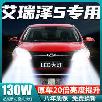 16-21 Chery airze 5LED ไฟหน้ารถแบบบูรณาการแสงใกล้และไกล Pro แสงเลเซอร์ PLUS หลอดไฟเลนส์