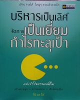 บริหารเป็นเลิศ จัดการเป็นเยี่ยม กำไรทะลุเป้า