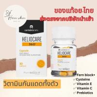 Heliocare 360 D Plus Capsules x30