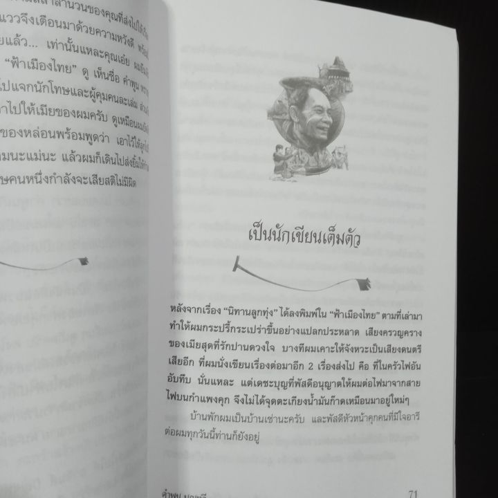 เล่าเรื่องรางวัลซีไรต์-ลูกอีสาน-คำพูน-บุญทวี-220-หน้า-มีรอยเปื้อน-ตามรูป