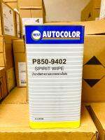 AUTOCOLOR Spirit Wipe P850-9402 นำ้ยาเช็ดทำความสะอาดคราบไขมันรถยนต์