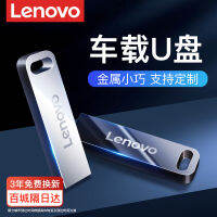 USB ติดรถยนต์ Lenovo 32g ของแท้ USB ความเร็วสูงสำหรับโทรศัพท์มือถือและคอมพิวเตอร์ใช้ได้สองแบบอินเทอร์เฟซคู่แบบส่วนตัวที่กำหนดเอง upan USB