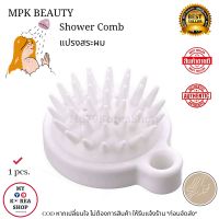 หวีซิลิโคน สระผม Silicone Comb