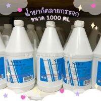 น้ำยากัดลายกระจก #NAKA 1000ml(1ขวด)