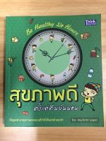 หนังสือ สุขภาพดีตั้งแต่ตื่นยันนอน