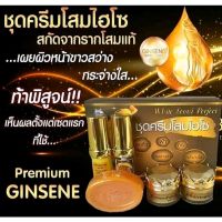 ชุดครีมโสมไฮโซ Premium GINSENG COLLAGEN SOLUTION(ชุดใหญ่)