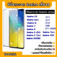 ?ฟิล์มกระจกนิรภัยแบบเต็มจอ Realme C11/C12/C17/C25/C11 2020/X3/6pro/6i/7/8/8 5G/X 7pro/X 50pro/7pro/X50 C11/C12/C17/C25/C11 2020/X3/6pro/6i/7/8/8 5G/X 7pro/X 50pro/7pro/X50