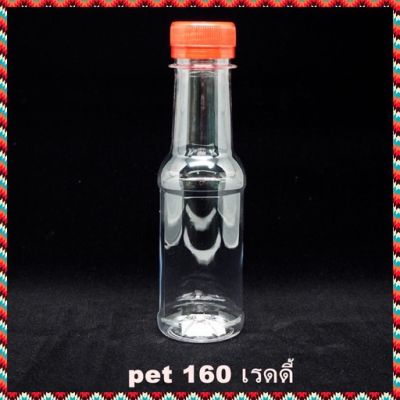 (150 ใบ) ขวดพลาสติก ใส กลม เรดดี้ 160 cc  พร้อมฝา ขวดน้ำส้ม ขวดยาน้ำ ขวด Pet ขวดน้ำหวาน ขวดน้ำ