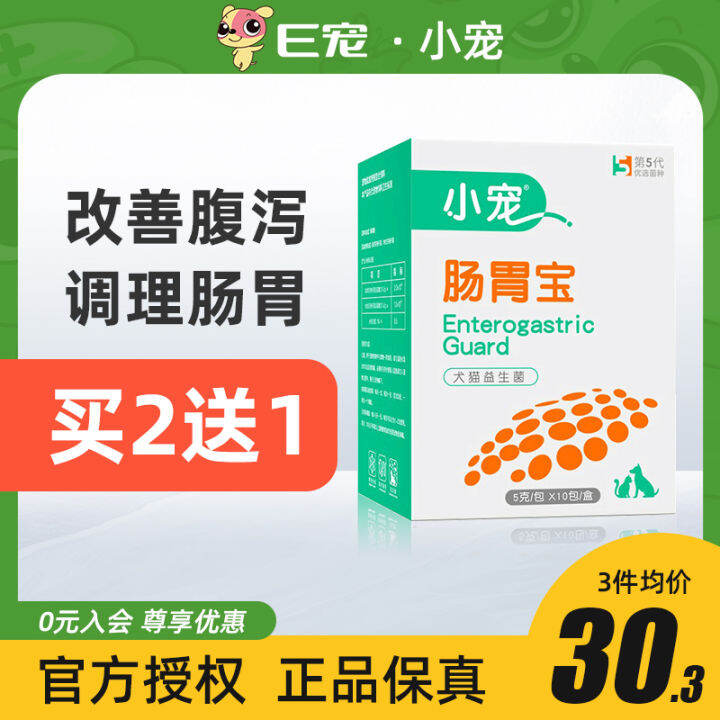 Small Pet Gastrointestinal Treasure Conditioning Intestine and Stomach