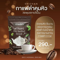 กาแฟดำ ศรีจันทร์
Dry herbal
Drink