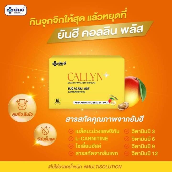 callyn-plus-ยันฮี-คอลลิน-พลัส-10-แคปซูล