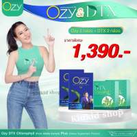 ของแท้ ส่งฟรี!! Ozy โอซี + Ozy DTX Chlorophyll คลอโรฟิลล์ ผลิตภัณฑ์อาหารเสริม โอซี หนิง ปณิตา