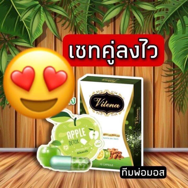 2-แถม-2-apple-herb-detox-แอปเปิ้ลเฮิร์บ-2-ซอง-วีเลน่า-2-กล่อง-ของแท้-คุมน้ำหนัก-คุมหิว-vilena-ล็อตใหม่-สเลนชัวร์-สูตรดั้งเดิม