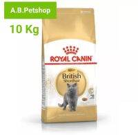 Royal Canin British Shorthair อาหารแมวบริติช ชอร์ตแฮร์ 1ปีขึ้นไป ขนาด 10 กก.