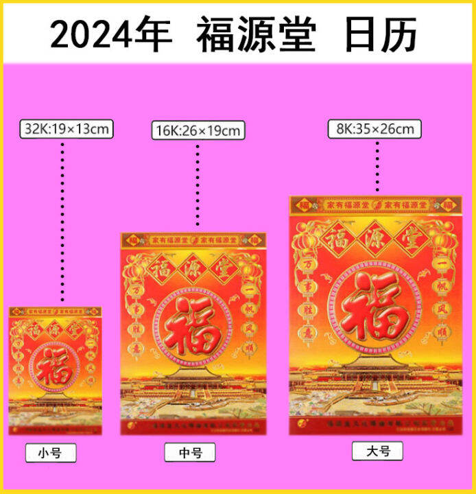 In Stock 2024 Fuyuantang Calendar 2024 Hong Kong Edition Calendar