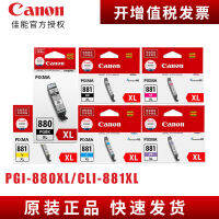 Canon 880 881ตลับหมึก PGI-880PGBK สีดำ CLI-881สี ts8180 ts9180 tr8580 ts6180 ts9580 ts8280 ts8380ความจุขนาดใหญ่