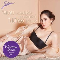 SABINA BODY BRA  รุ่น PRETTY PERFEC เกาะอกไม่มีโครง ไม่ดันทรง เก็บข้าง  ไร้ตะเข็บ