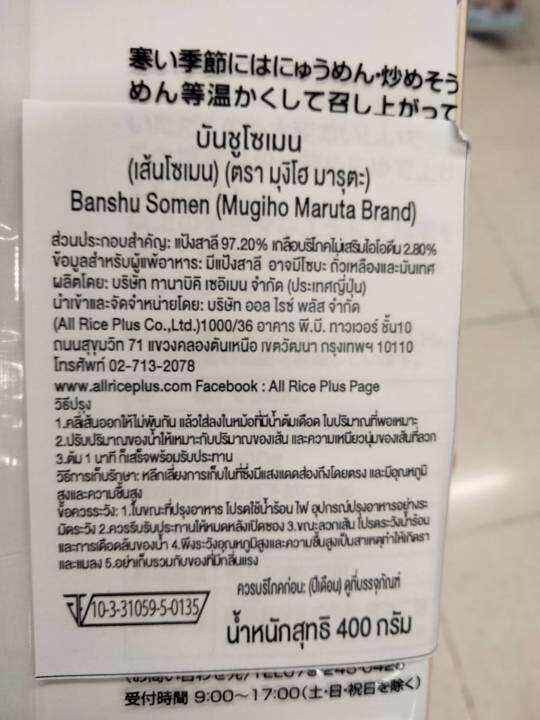 mugiho-maruta-banshu-somen-400g-เส้นโซเมน-400กรัม